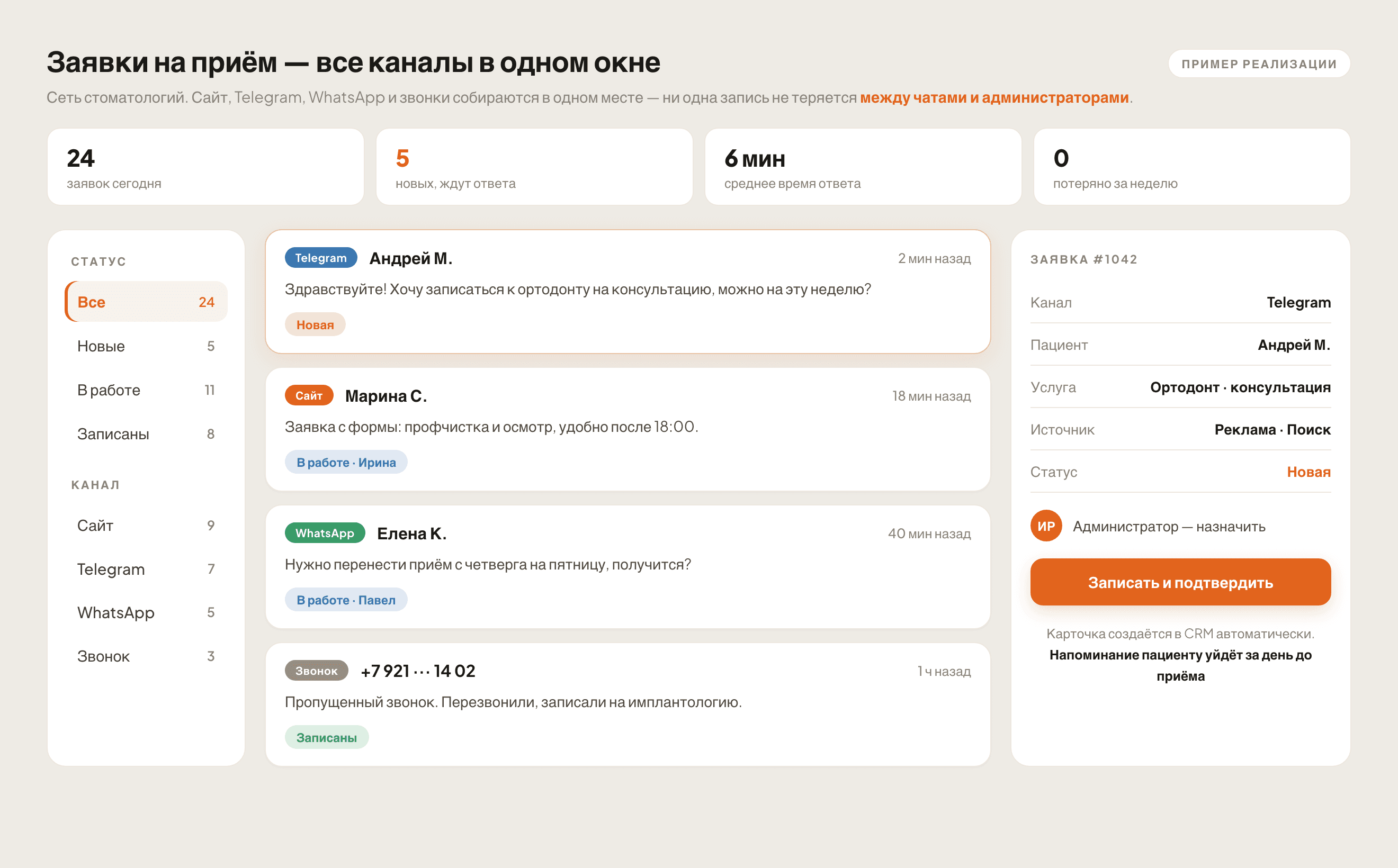 Заявки из сайта, Telegram, WhatsApp и звонков в одном окне со статусами